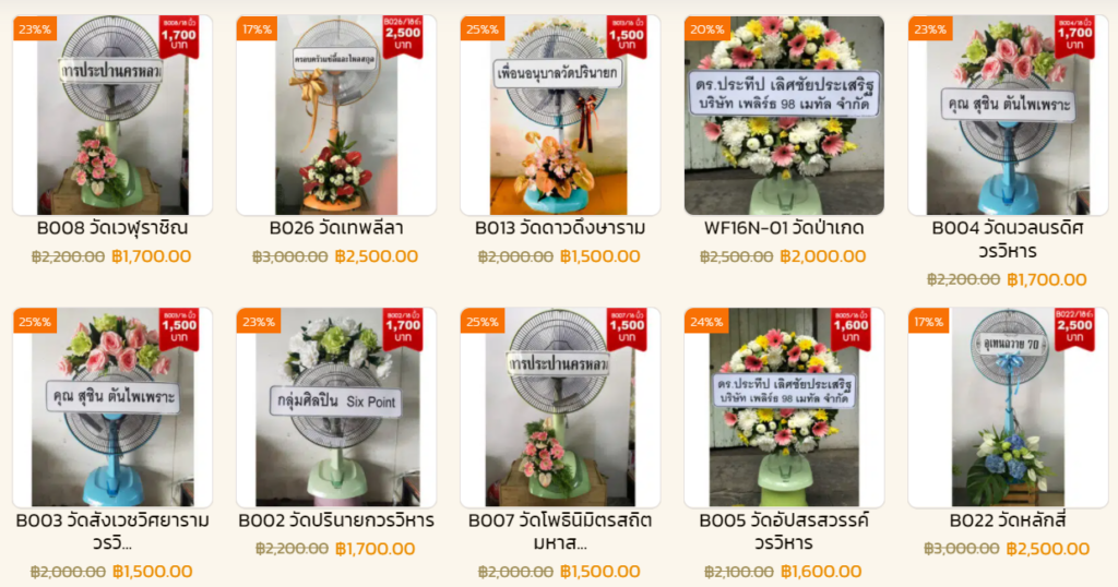 ร้านพวงหรีดพัดลม ใกล้ฉัน