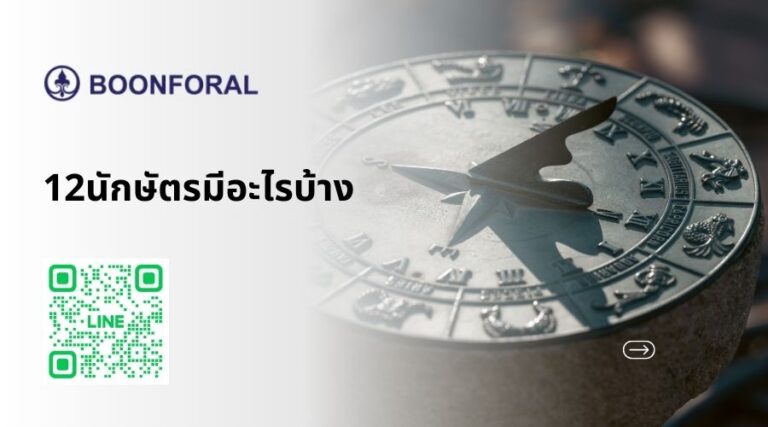 12นักษัตรมีอะไรบ้าง