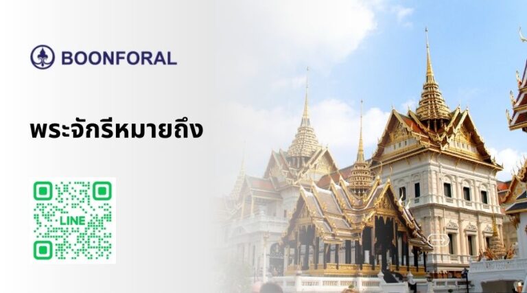 พระจักรีหมายถึง