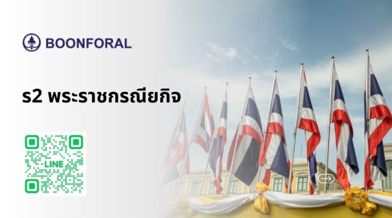 ร2 พระราชกรณียกิจ