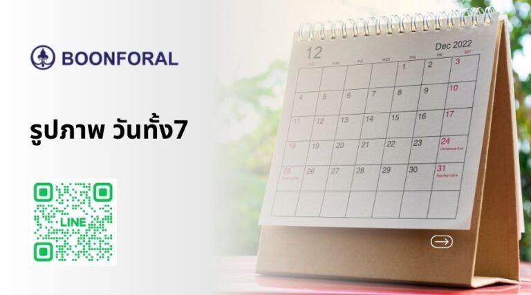 รูปภาพ วันทั้ง 7