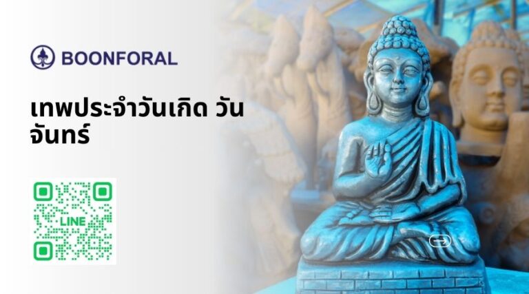 เทพประจำวันเกิด วันจันทร์