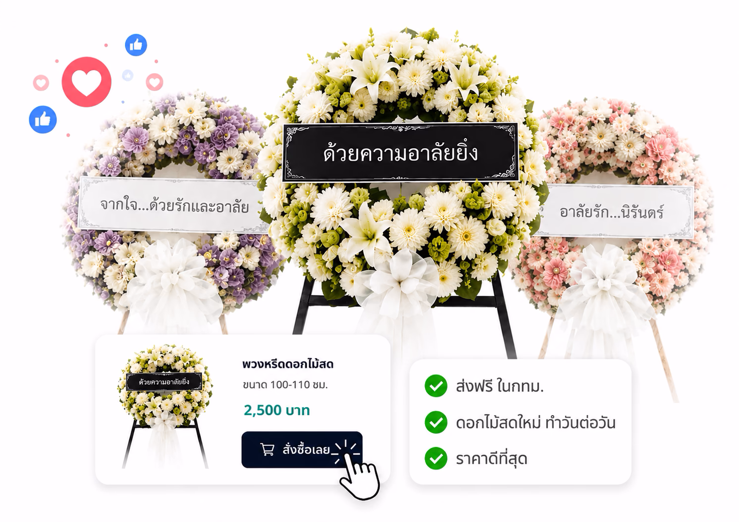 บริการจัด ดอกไม้งานศพ ดอกไม้สดใหม่ ถึงวัดทั่ว กรุงเทพ