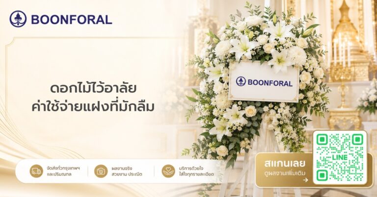 ดอกไม้ไว้อาลัย - ดอกไม้ไว้อาลัย ช่วง 20000 บาท ระดับพระราชทาน