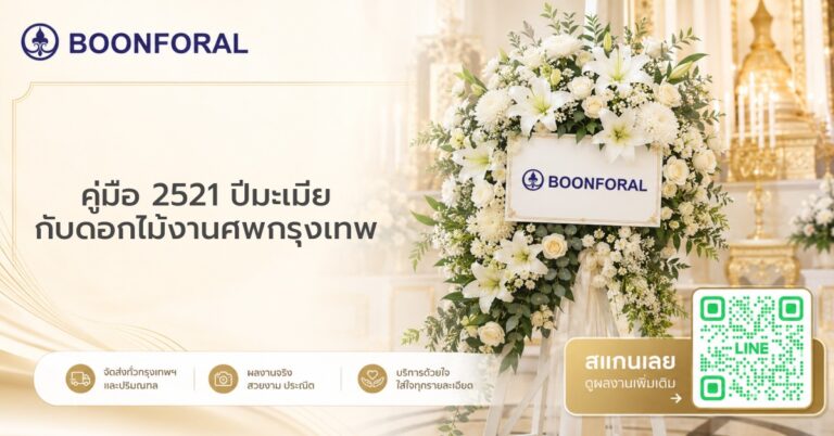 2521 ปีนักษัตรอะไร