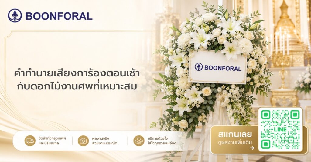 คํา ทํา นาย เสียง กา ร้องตอนเช้า
